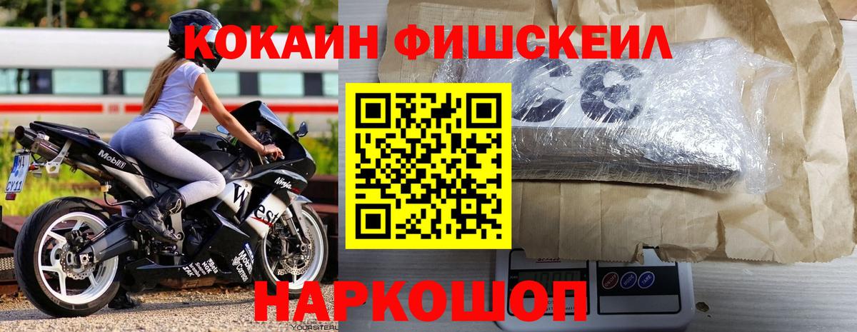 COCAIN FishScale  Вход с VPN  Cocaine Эквадор  Аргун 
