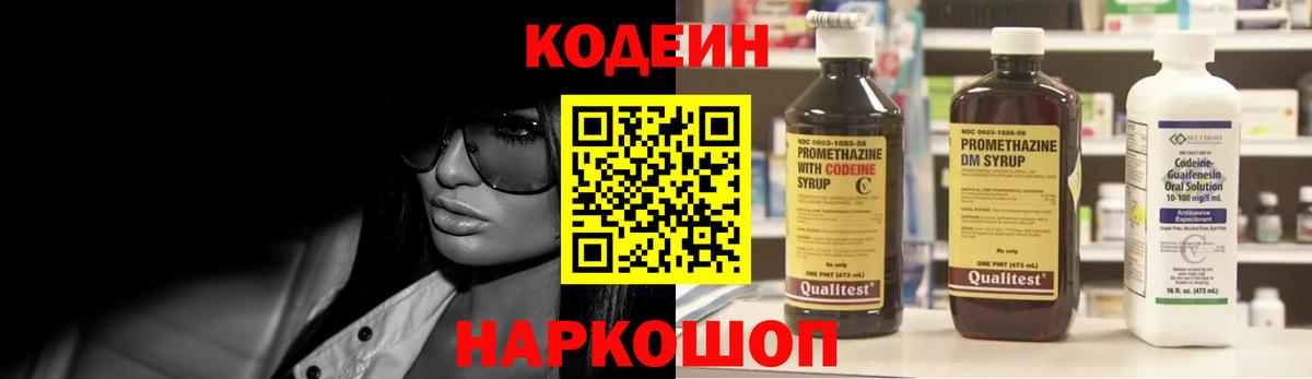 Кодеин напиток Lean (лин)  Вход с VPN  Аргун 
