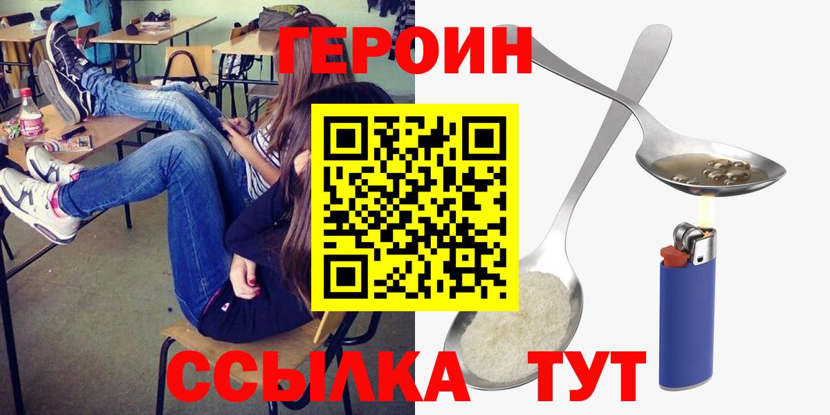 Аргун  ГЕРОИН герыч  Вход с VPN 