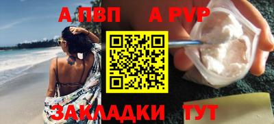 apvp Сланцы